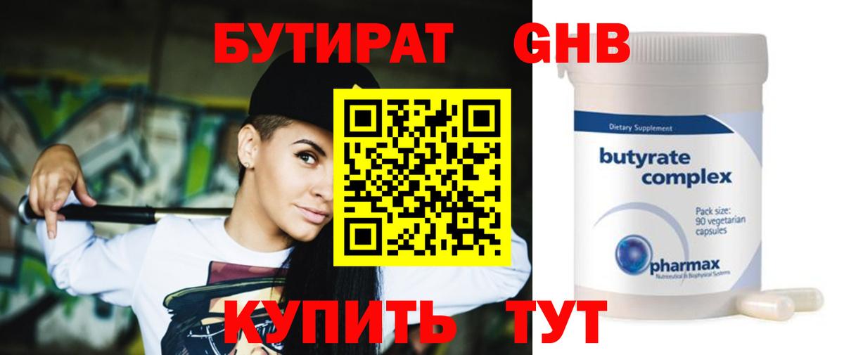 Бутират 99%  Вход с VPN  Коммунар 