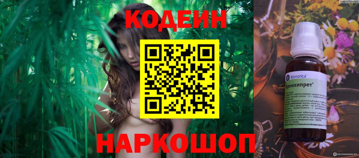Codein напиток Lean (лин) Коммунар