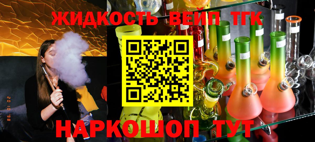 ТГК жижа Коммунар
